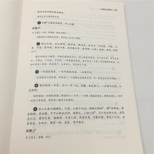 山海经 全本：译·注·精解 商品图7