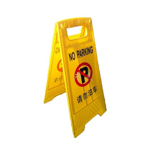塑料告示牌/不锈钢停车牌 商品图3