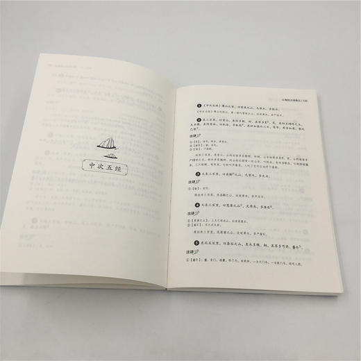 山海经 全本：译·注·精解 商品图5