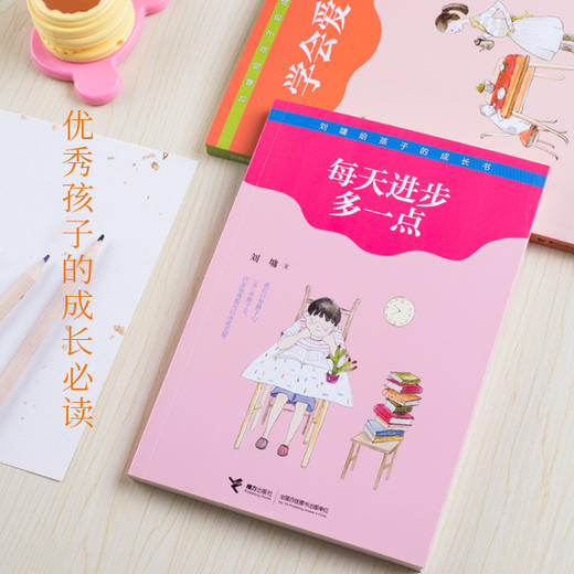 《刘墉给孩子的成长书》| 优秀孩子成长必读，提升孩子的智商、情商和逆商 商品图1