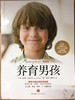 养育男孩（典藏版） 商品缩略图1