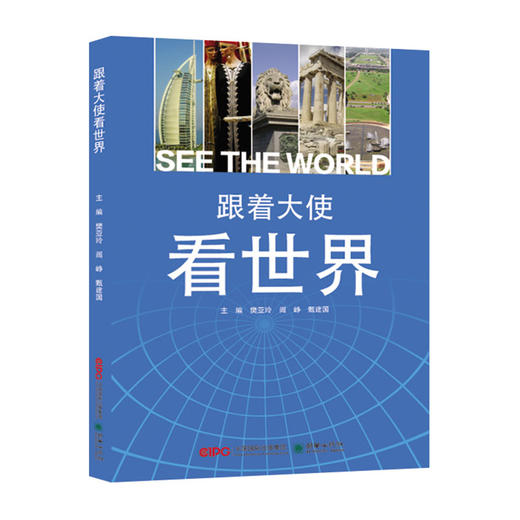 39948跟着大使看世界外交官带你看世界系列公益讲座资料游记 商品图0