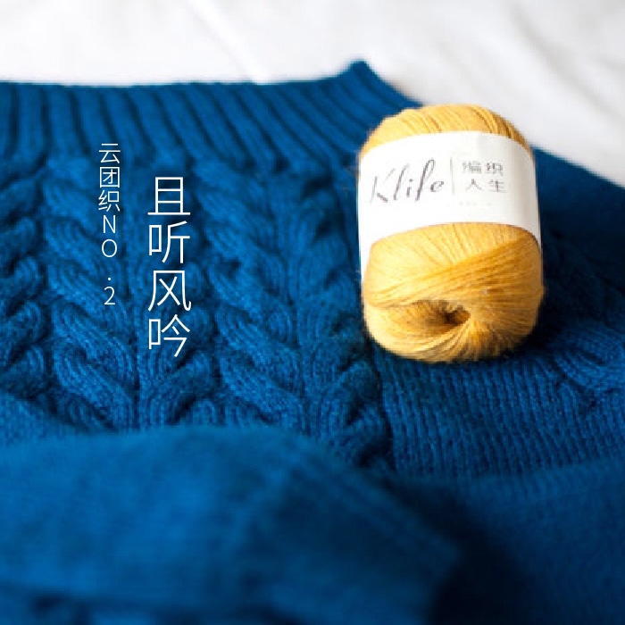 【云团织2且听风吟】手工diy毛衣编织材料包 羊毛毛线 含图解教程