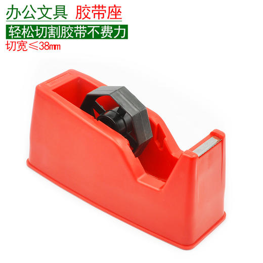 大号202胶纸座胶带器切割器文具胶带器 商品图0