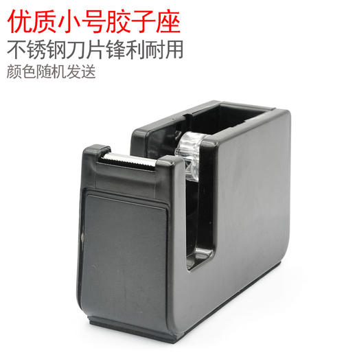 小号200胶子座胶带器切割器文具胶带器 商品图0