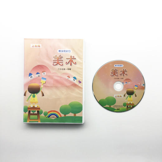 美术教学资源（上教版） 商品图3