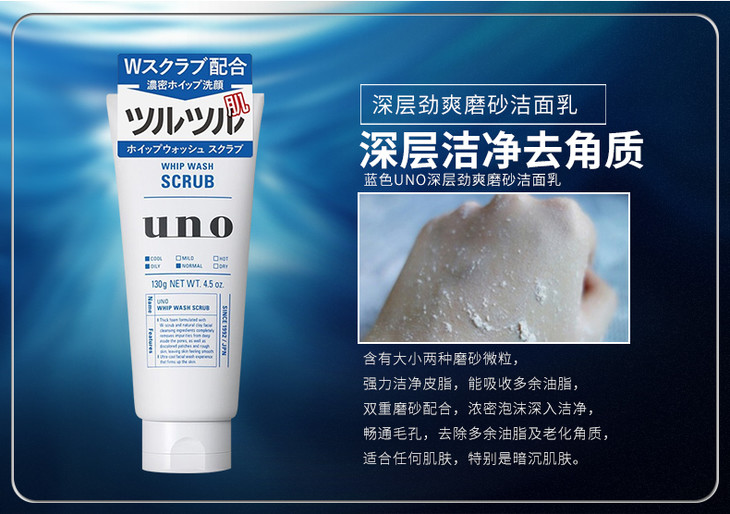 日本资生堂uno吾诺男士控油缓痘洗面奶系列130g
