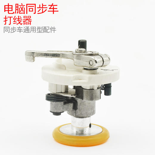 打线器同步车电脑花样车54# 52#绕线器组件 商品图2