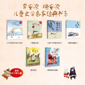 早安说晚安说安武林儿童文学书系