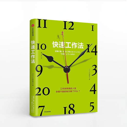 快速工作法 商品图0