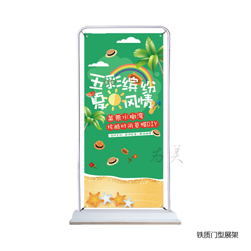 铁质门型展架加厚型