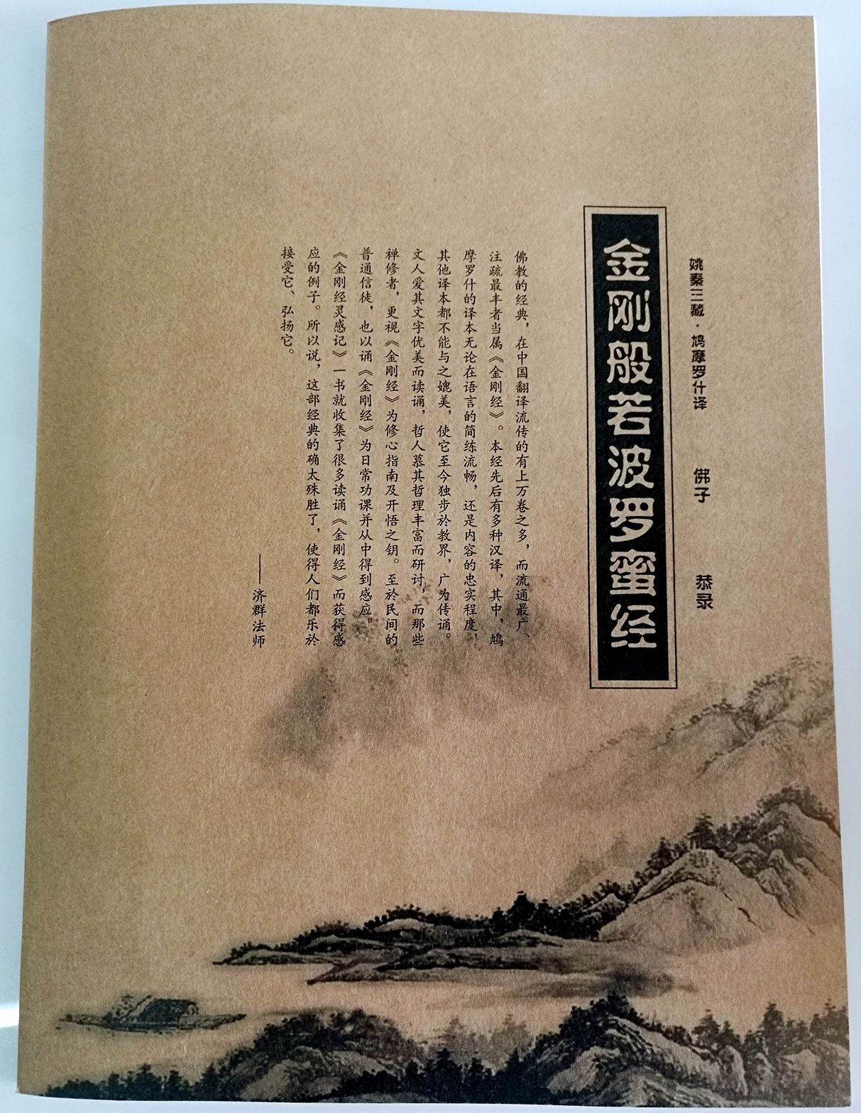 免费结缘金刚经手抄本