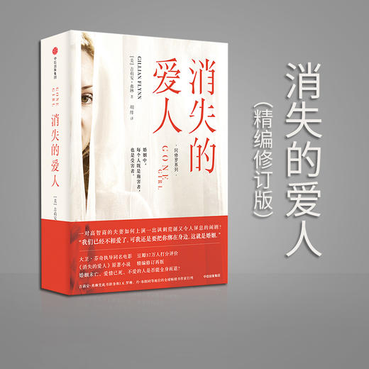 消失的爱人（精编修订版） 商品图0