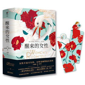 【 中信书店 附精美彩印夹式书签】醒来的女性 套装2册 [美] 玛丽莲·弗伦奇 著 小说版的《第二性》 女性心灵史