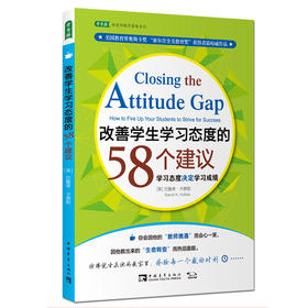 改善学生学习态度的58个建议（2021版）