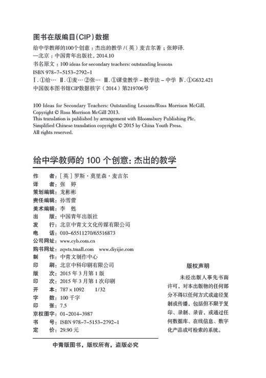给中学教师的100个创意：杰出的教学 商品图1