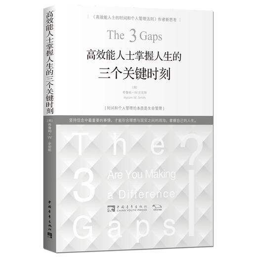 高效能人士掌握人生的三个关键时刻 商品图0