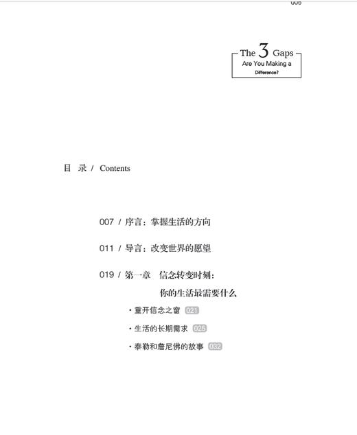 高效能人士掌握人生的三个关键时刻 商品图1