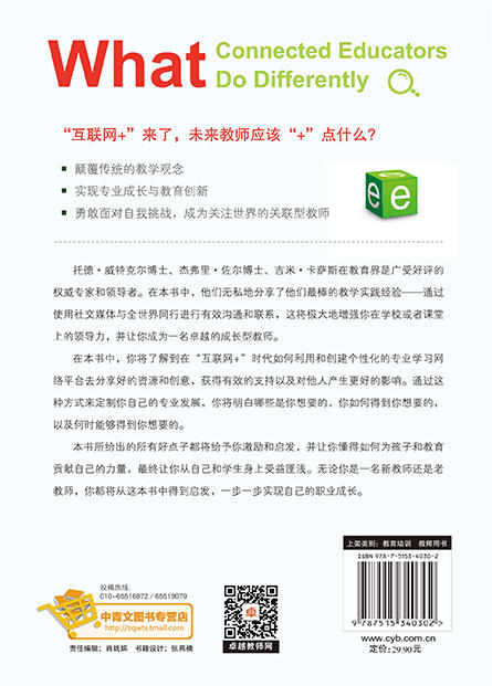 “互联网+”时代,如何做一名成长型教师 商品图4