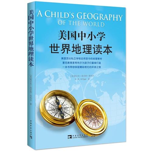 美国中小学世界地理读本 商品图0