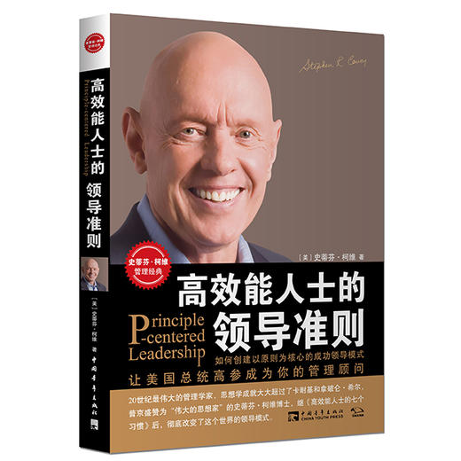 高效能人士的领导准则（2021版） 商品图0