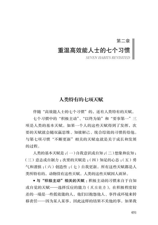 高效能人士的领导准则（2021版） 商品图1