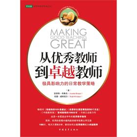 从优秀教师到卓越教师