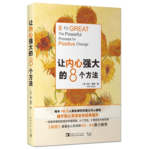 让内心强大的8个方法 商品图0