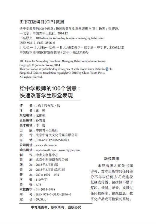 给中学教师的100个创意: 快速改善学生课堂表现 商品图1