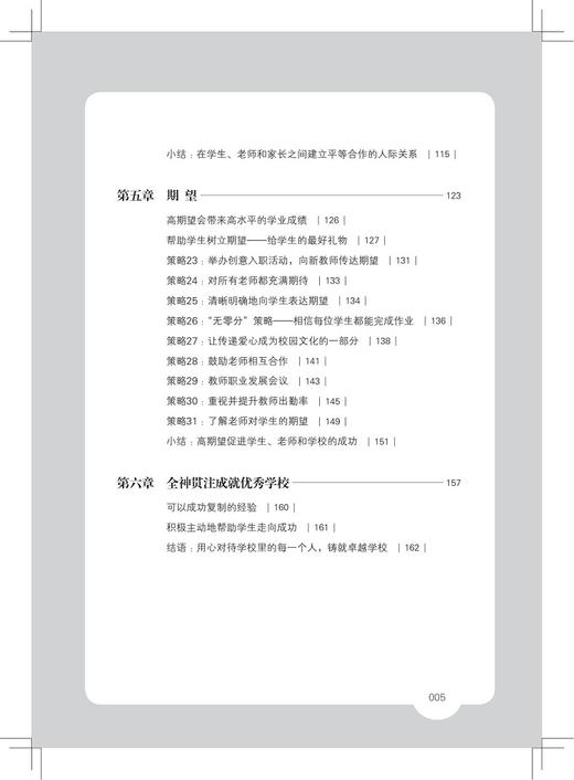 如何当好一名学校中层（2021） 商品图3