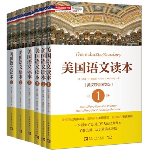 塑造美国的88本书：美国语文读本（1-6）套装 商品图0