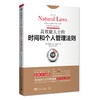 高效能人士的时间和个人管理法则 商品缩略图0