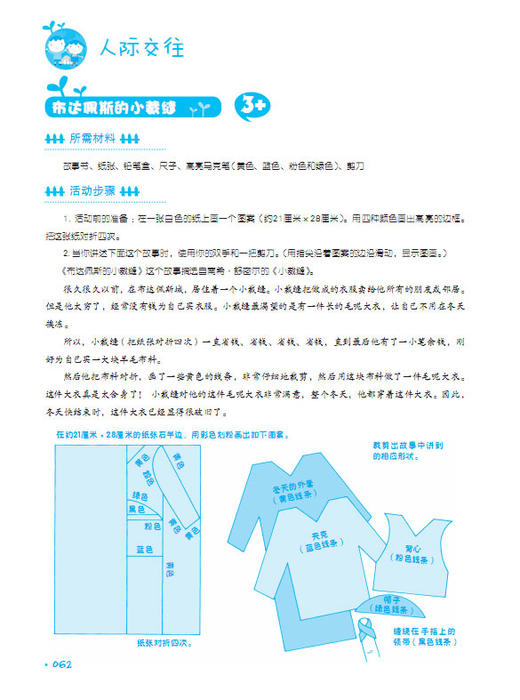 美国幼儿教育活动大百科 儿童学习与发展指南用书·社会 商品图2