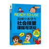 美国中小学生社会技能课程与活动（4-6年级）（2021版） 商品缩略图0