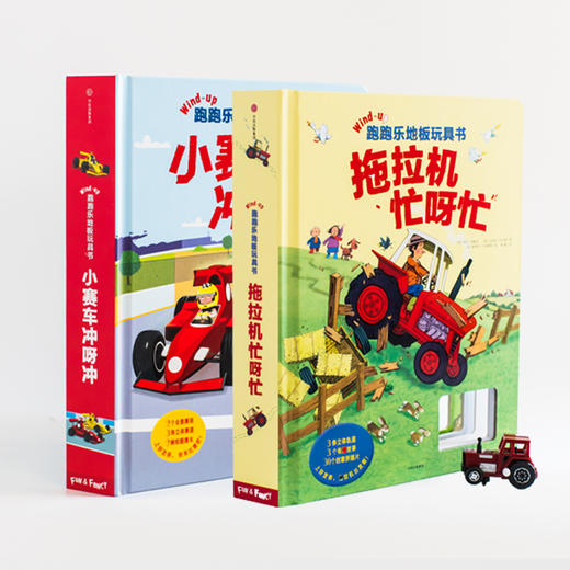 跑跑乐地板玩具书：小赛车+拖拉机 套装2册 中信出版社图书 正版书籍 商品图1