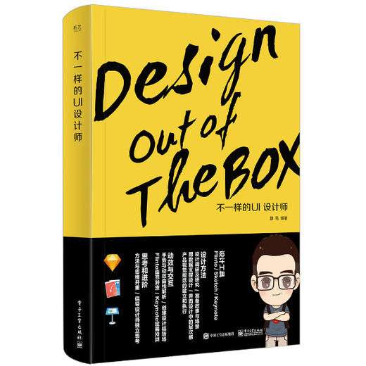 不一样的UI设计师（全彩） 商品图0