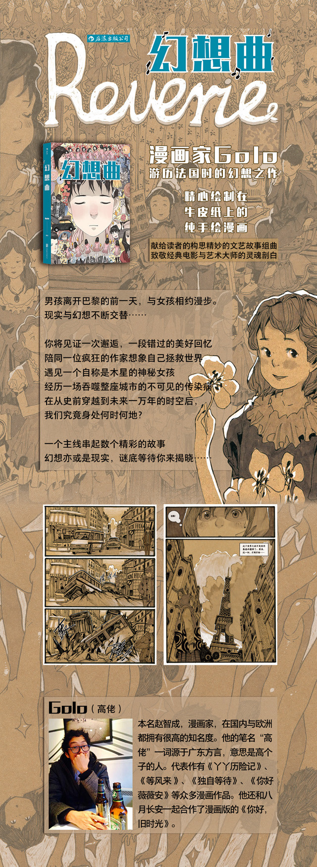 幻想曲 著名漫画家golo游历法国时的幻想之作 后浪 幻想曲 著名漫画家golo游历法国时的幻想之作 后浪