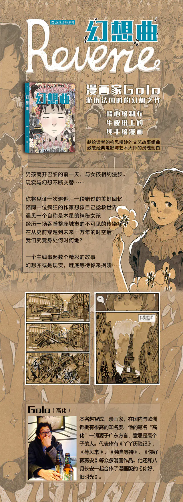 幻想曲 著名漫画家golo游历法国时的幻想之作 幻想曲 著名漫画家golo游历法国时的幻想之作