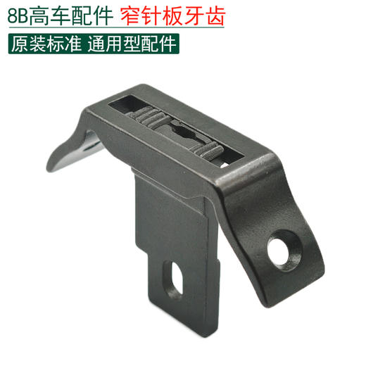 高车窄针板 牙齿  8B高车普通针板+牙齿 商品图0