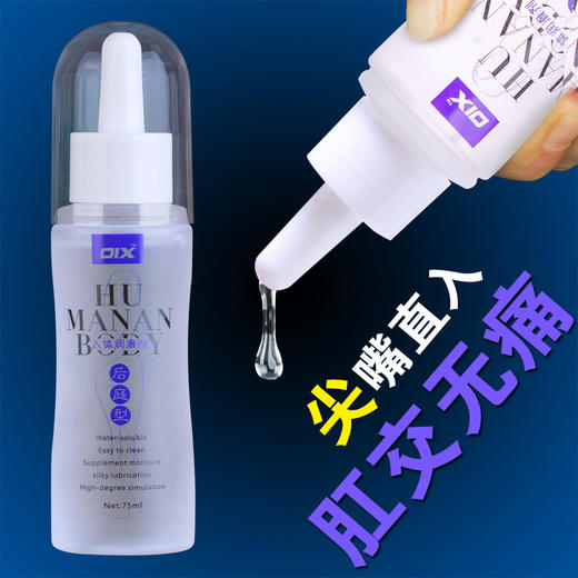 OIX后庭型润滑剂75ML 商品图1