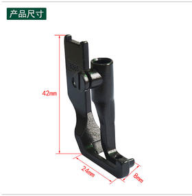 8365柱车压脚走面线压脚小压脚【158】