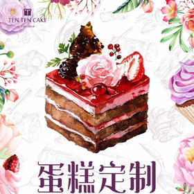 蛋糕订制