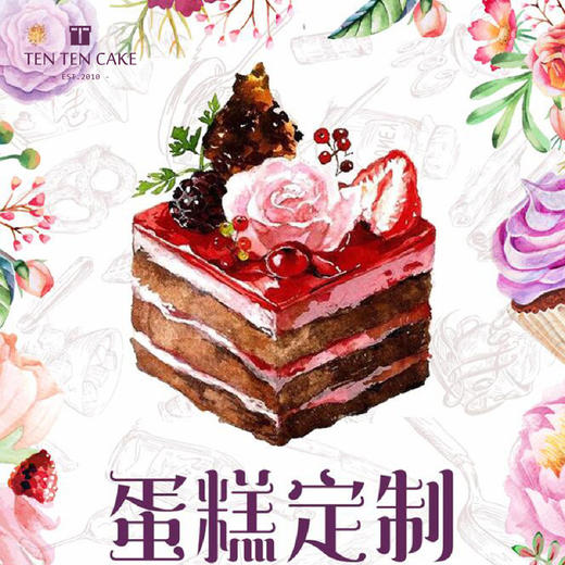 蛋糕订制 商品图0