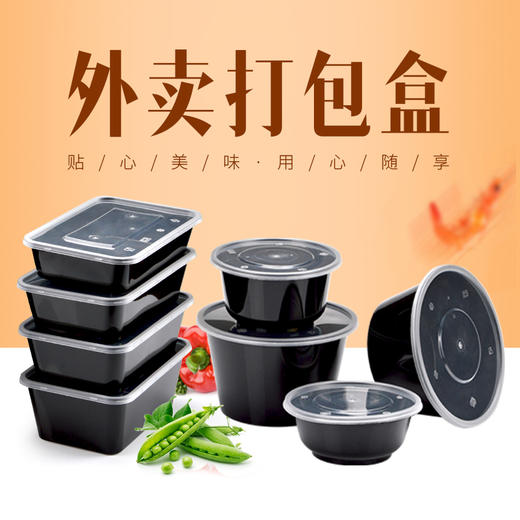 喇叭花打包盒一次性圆形塑料餐盒外卖碗黑色饭盒餐盒带盖50套 商品图0