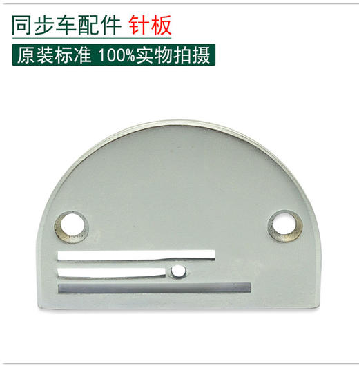 同步车针板三行针板电脑同步车针板 商品图0