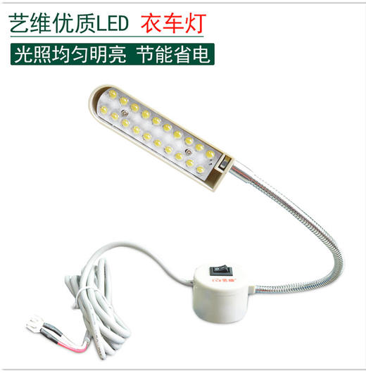 衣车专用节能灯LED节能灯有插无插（带磁铁） 商品图0