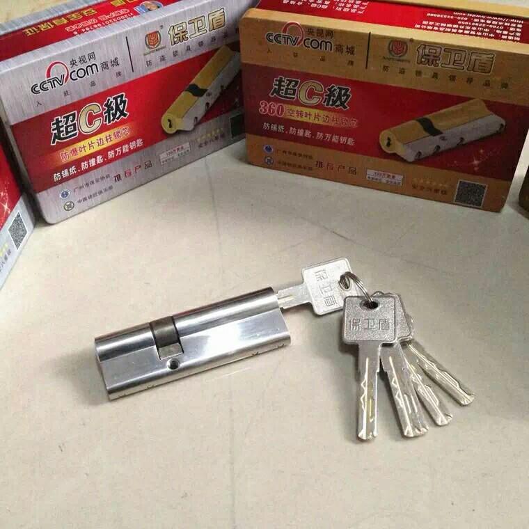 保卫盾超c级 空转锁芯