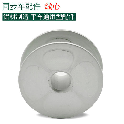 同步车线心 梭壳心梭心铝线心 普通铝梭心梭壳【008】 商品图0