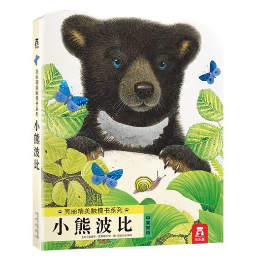 绘本馆：亮丽精美触摸书（共4册）V3.1-小熊波比 中英双语 0-3岁亲子共读 3-6岁  原价56.8 商品图0