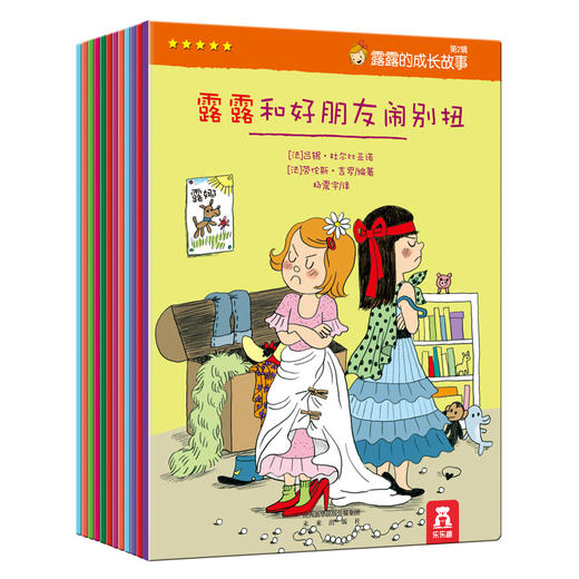 露露的成长故事 第2辑 全9册 原价89.8 商品图0